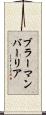 ブラーマンバーリア Scroll
