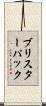 ブリスターパック Scroll