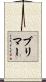 Burimaa Scroll