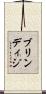 ブリンディジ Scroll
