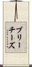 ブリーチーズ Scroll