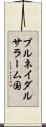 ブルネイダルサラーム国 Scroll