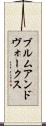 ブルムアンドヴォークス Scroll