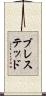 ブレステッド Scroll