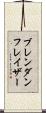 ブレンダンフレイザー Scroll