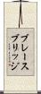 ブレースブリッジ Scroll