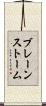 ブレーンストーム Scroll