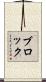 Bullock Scroll