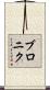 Veronique Scroll