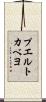 プエルトカベヨ Scroll
