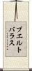 プエルトバラス Scroll