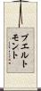 プエルト・モント Scroll