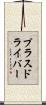プラスドライバー Scroll