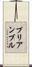 プリアンブル Scroll