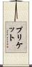 Prickett Scroll