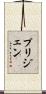 Pridgen Scroll