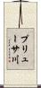 プリューサ川 Scroll