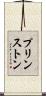 プリンストン Scroll