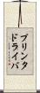 プリンタドライバ Scroll