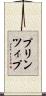 プリンツィプ Scroll