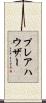 プレアハウザー Scroll