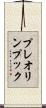 プレオリンプック Scroll