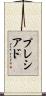 Preciado Scroll