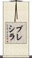 Precila Scroll