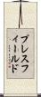 プレスフィールド Scroll