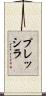 Prescilla Scroll