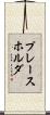プレースホルダ Scroll