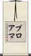 プロアマ Scroll