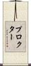 Proctor Scroll