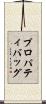 プロパティ・バッグ Scroll