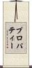 プロパティー Scroll