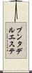 プンタデルエステ Scroll