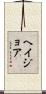 ヘイジョア Scroll