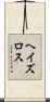 ヘイズロス Scroll