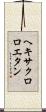 ヘキサクロロエタン Scroll
