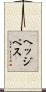 Hedgepeth Scroll