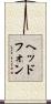 ヘッドフォン Scroll