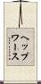 ヘップワース Scroll