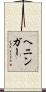 Henninger Scroll