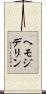 ヘモジデリン Scroll