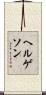 Helgeson Scroll
