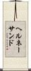 ヘルネーサンド Scroll