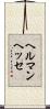 ヘルマンヘッセ Scroll