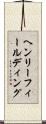 ヘンリー・フィールディング Scroll