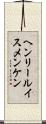 ヘンリールイスメンケン Scroll