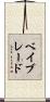 ベイブレード Scroll